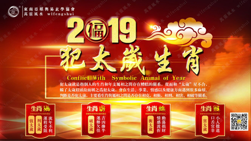 2019犯太岁生肖