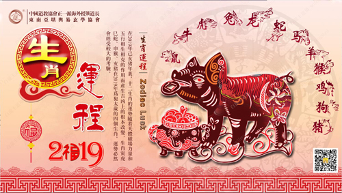 十二生肖命中大劫