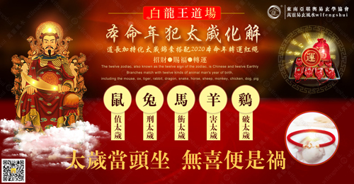 本命年转运