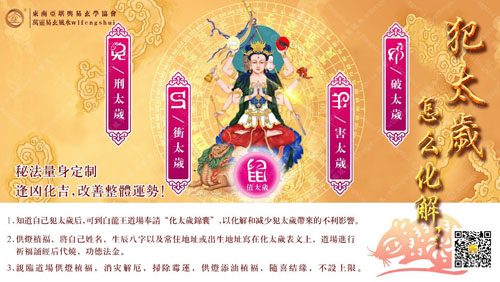 犯太岁