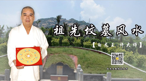 阴宅风水