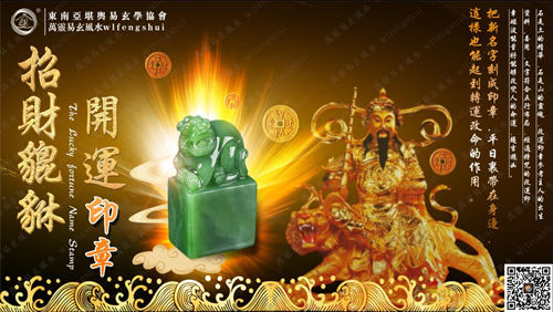 开运印章