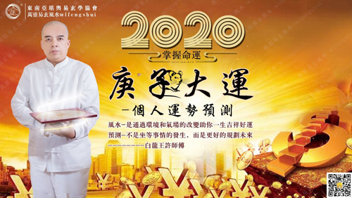 2020年运势