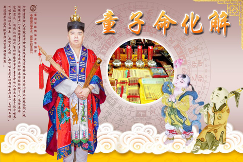 童子命