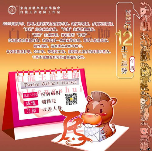 2021年生肖马运势