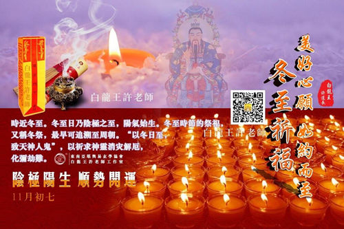 冬至开运