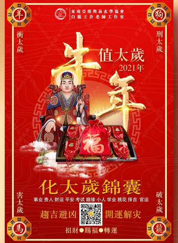 提前做化解太岁，开启牛年运势保护！