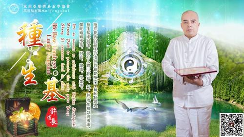 种生基