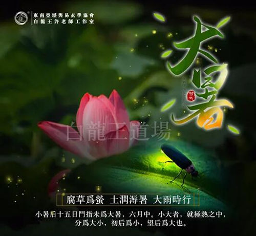 大暑旺运