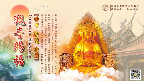 观音祈福