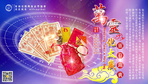 2022年化太岁锦囊