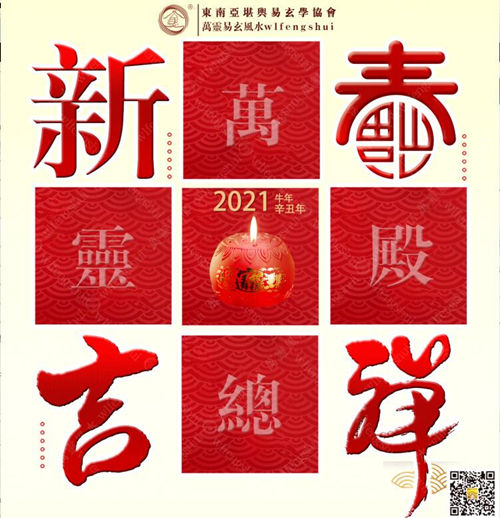 新年开运