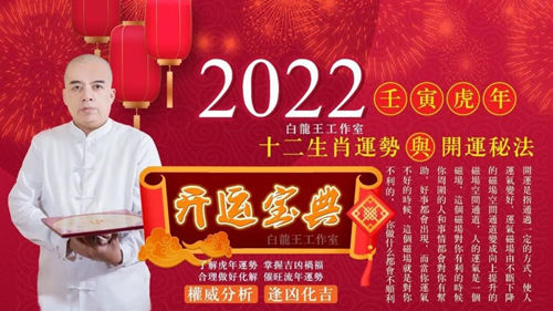 2022年生肖运势