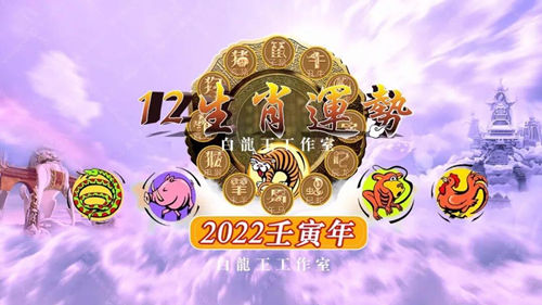 2022年生肖运势