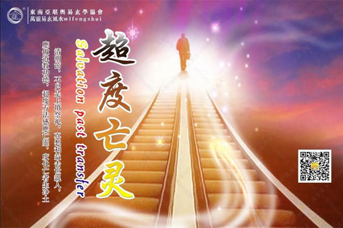 清明超度