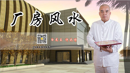 工厂风水