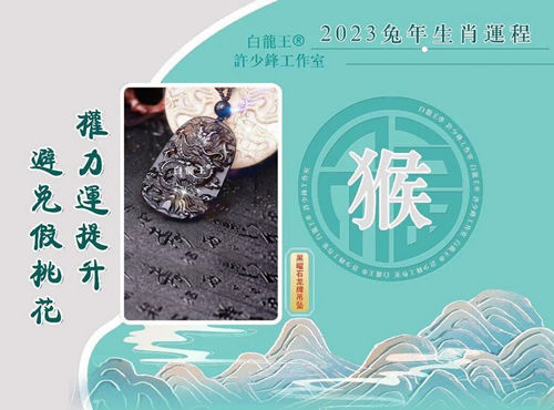 属猴人2023年运势