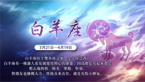 白羊座2023年运势