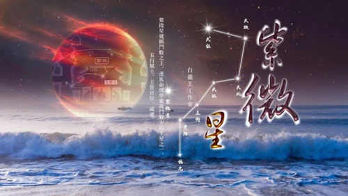 紫微星