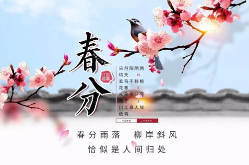 春分