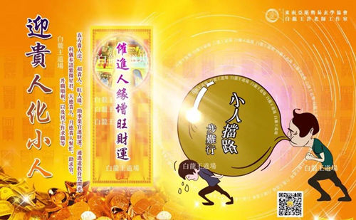 化小人