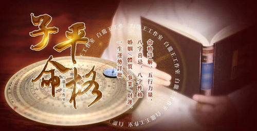 子平命格