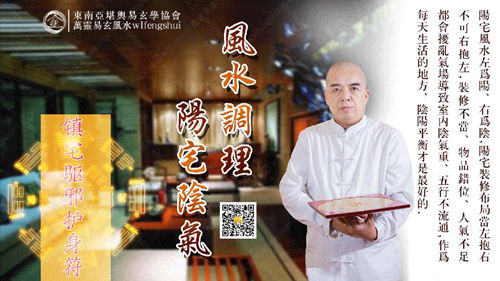 家居风水调理