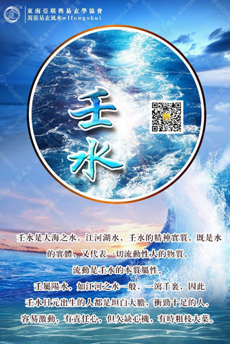 壬水