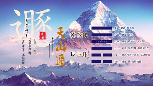 遁卦