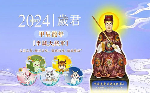 2024年犯太岁生肖