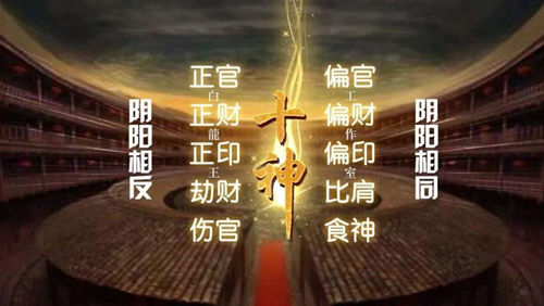十神