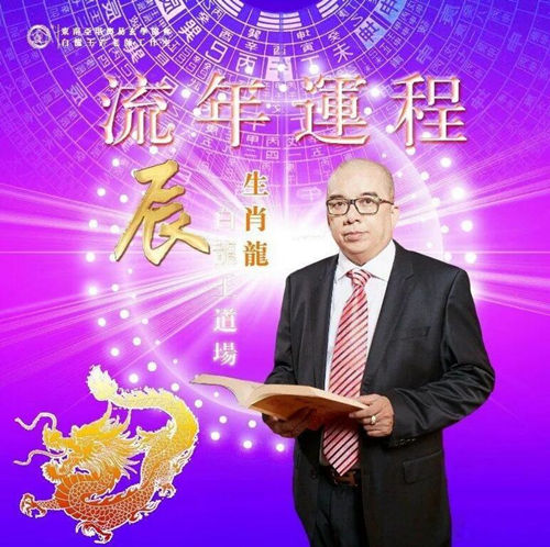 属龙人2024年运势