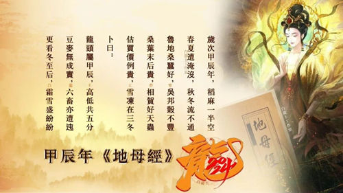 甲辰年地母经