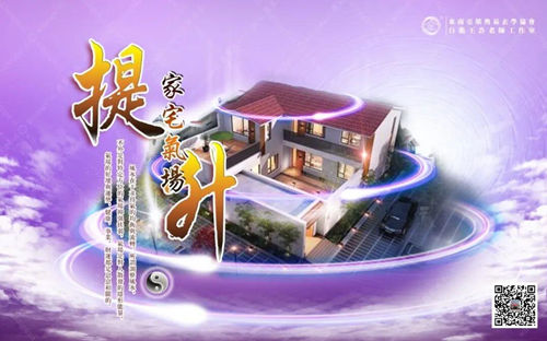 家居风水改运