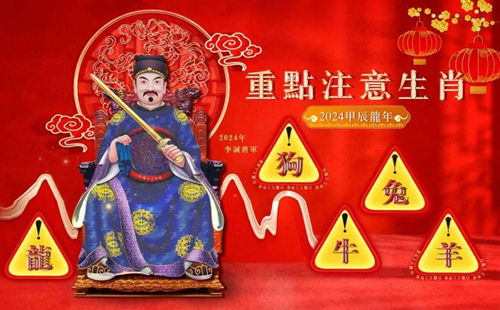 2024年犯太岁生肖