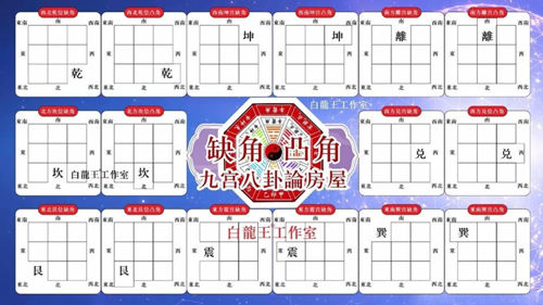 房屋缺角风水