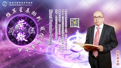 紫微斗数