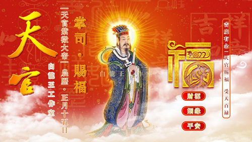 正月十五天官赐福
