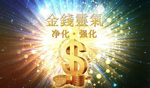 财运