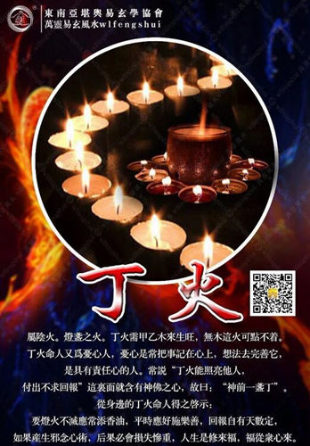 丁火日柱