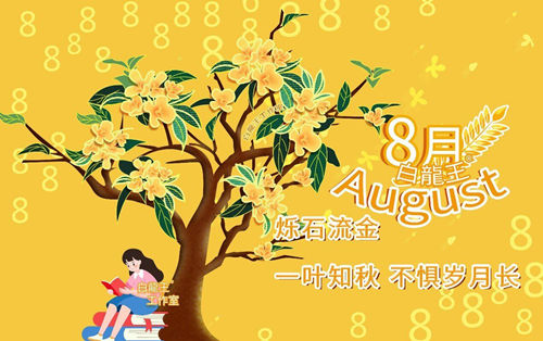 2024年8月运势