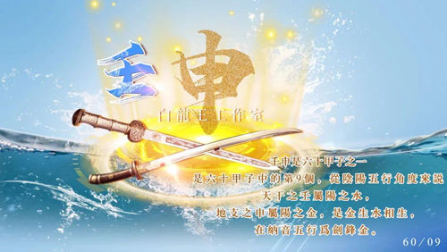 壬申月运势