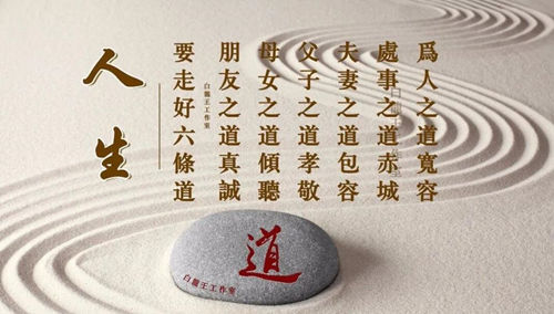 人生哲理