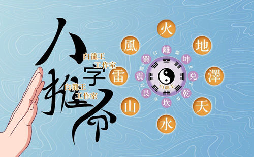 日柱算命