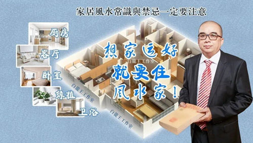 2025年家居风水布局