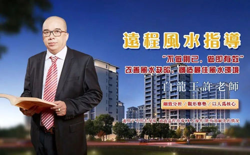 风水改运