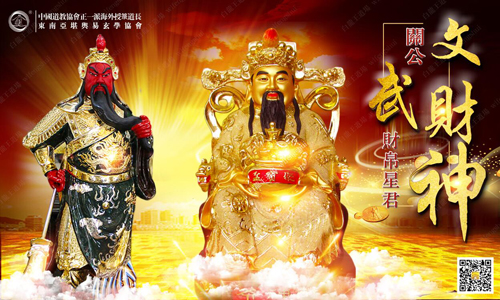 武财神