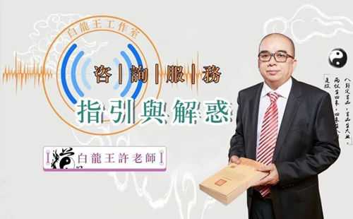 白龙王工作室咨询问事