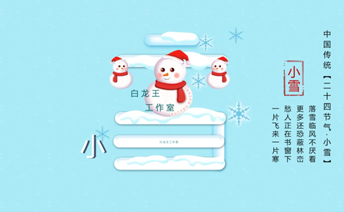 小雪旺运