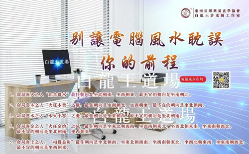 电脑摆放风水